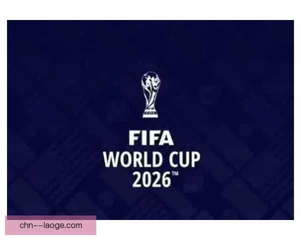 2026世界杯北美赛区48强出线名额官方分配方案公布